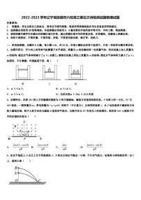 2022-2023学年辽宁省抚顺市六校高三第五次月检测试题物理试题