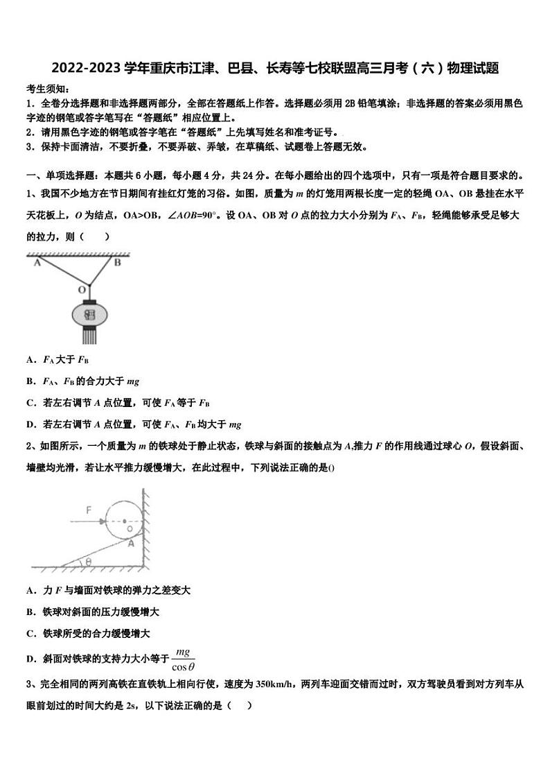 2022-2023学年重庆市江津、巴县、长寿等七校联盟高三月考(六)物理试题01