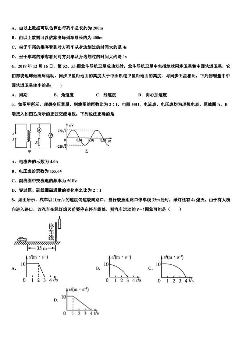 2022-2023学年重庆市江津、巴县、长寿等七校联盟高三月考(六)物理试题02
