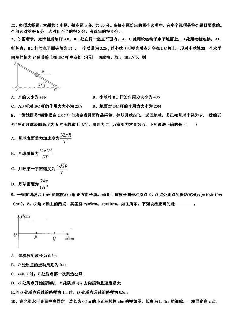 2022-2023学年重庆市江津、巴县、长寿等七校联盟高三月考(六)物理试题03