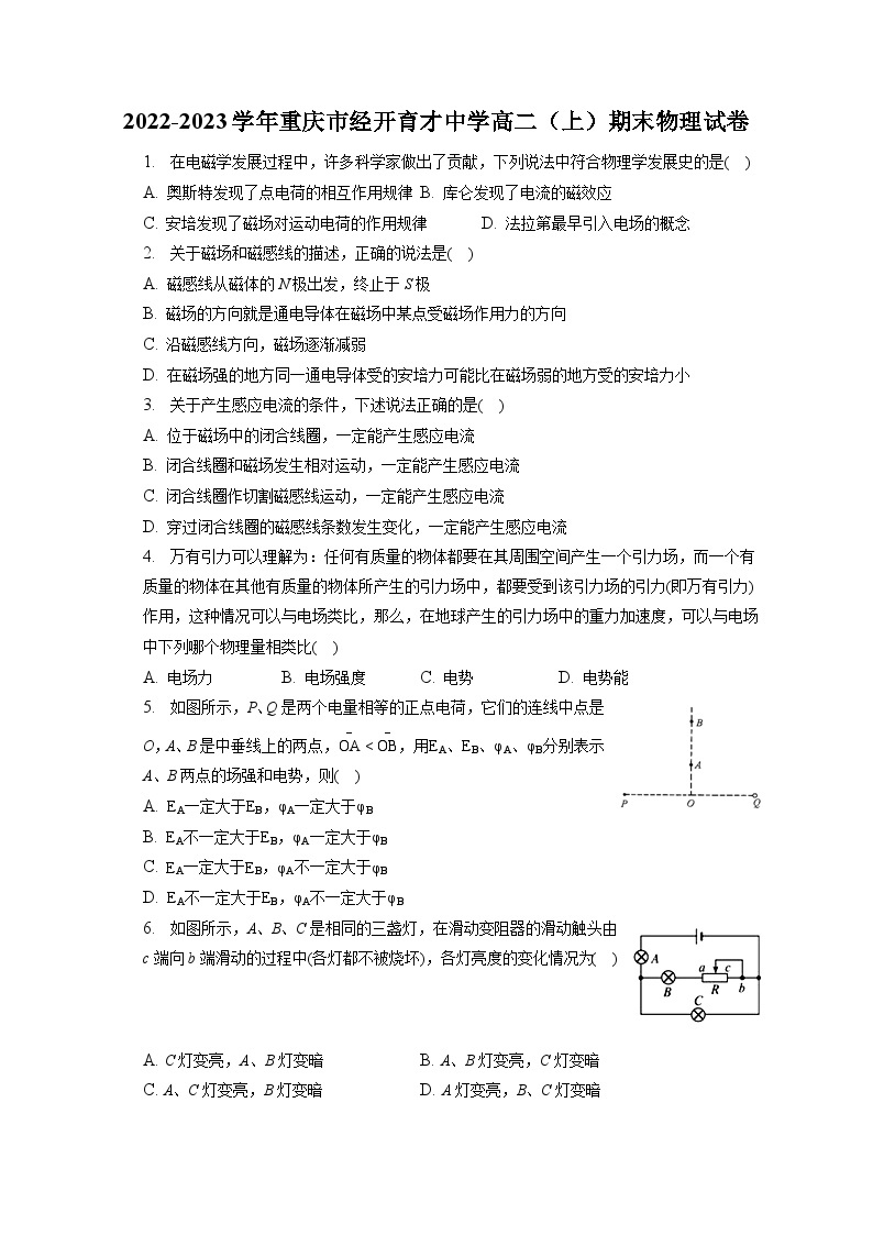 2022-2023学年重庆市经开育才中学高二（上）期末物理试卷（含解析）01