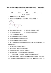 2021~2022学年重庆市西南大学附属中学高一（下）期末物理试卷（含答案）