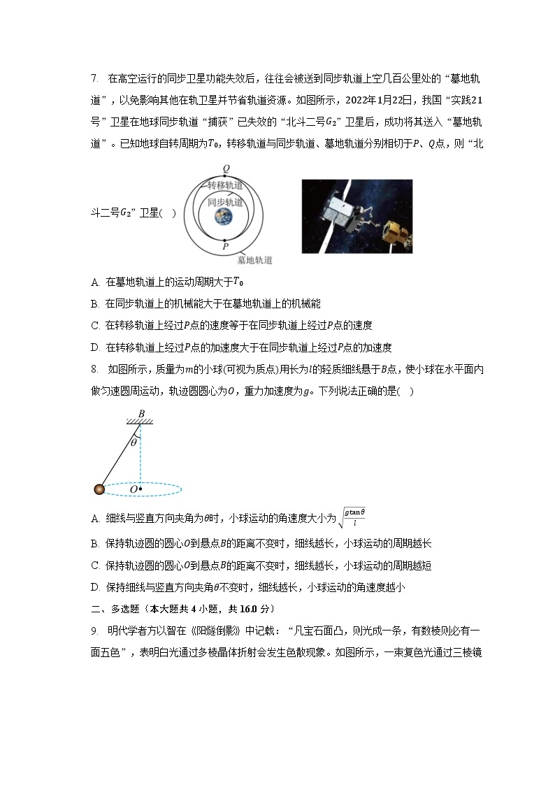 2021~2022学年重庆市西南大学附属中学高一（下）期末物理试卷（含答案）03