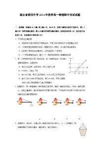 湖北省黄冈中学2014-2015学年高一上学期期中考试物理试题 Word版含答案