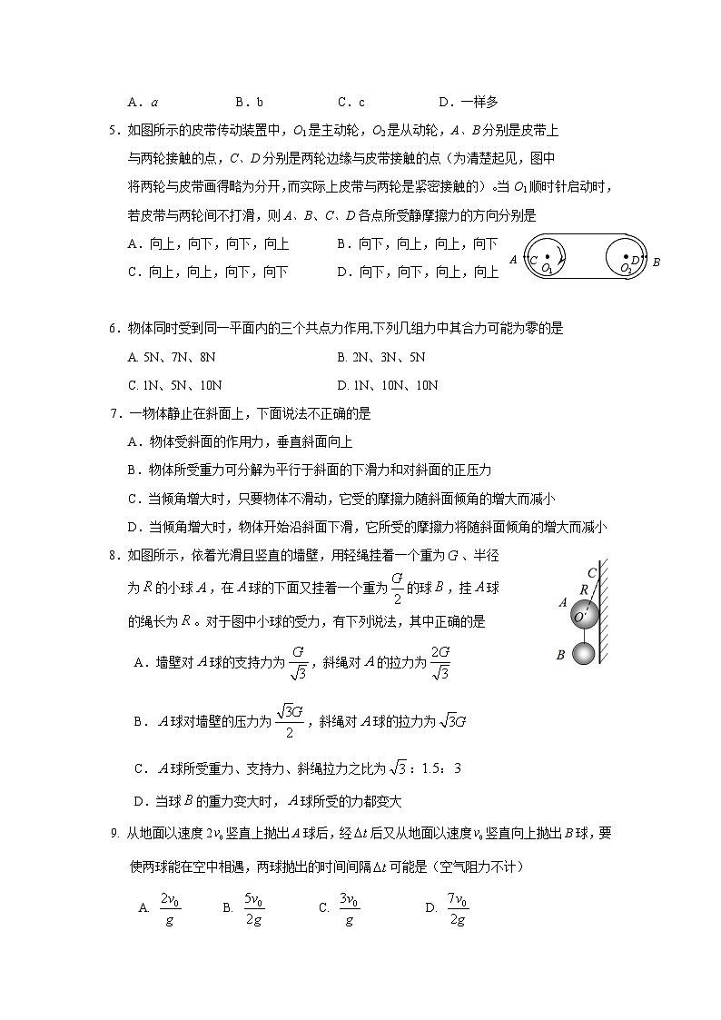 湖北省黄冈中学2014-2015学年高一上学期期中考试物理试题 Word版含答案第2页
