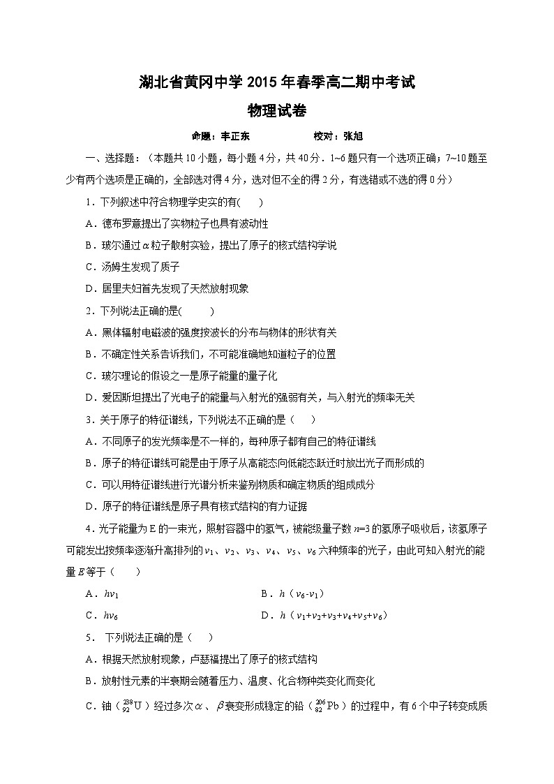湖北省黄冈中学2014-2015学年高二下学期期中考试物理试题第1页