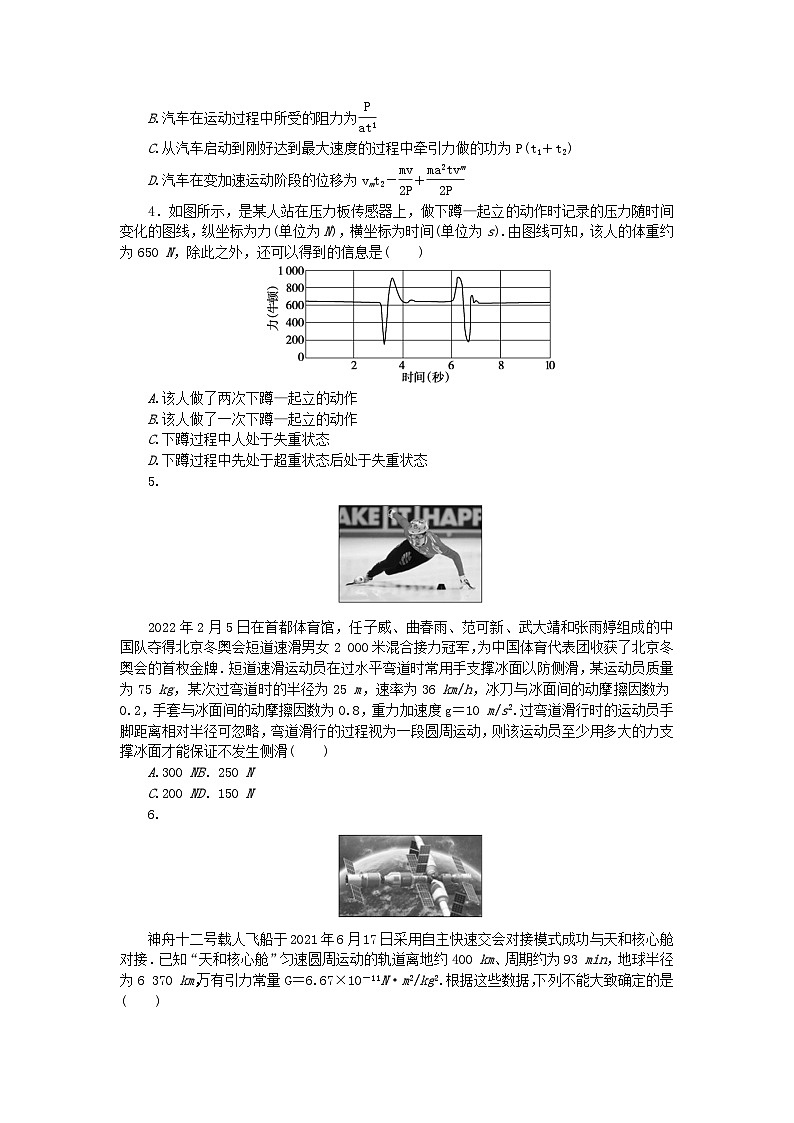 2024版新教材高考物理复习特训卷力学部分素养综合评价02