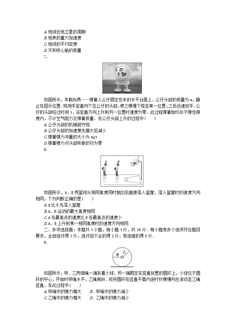 2024版新教材高考物理复习特训卷力学部分素养综合评价03