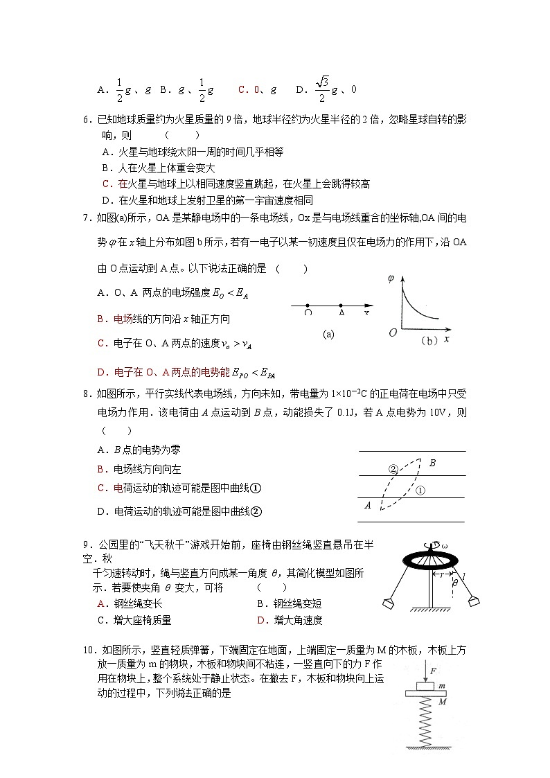 湖北省黄冈中学2015届高三上学期期中考试物理试题 Word版含答案第2页