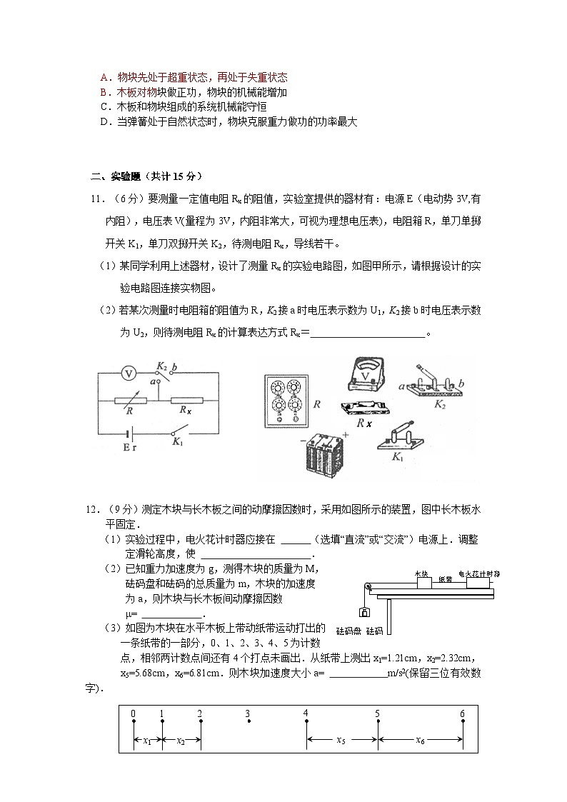 湖北省黄冈中学2015届高三上学期期中考试物理试题 Word版含答案第3页