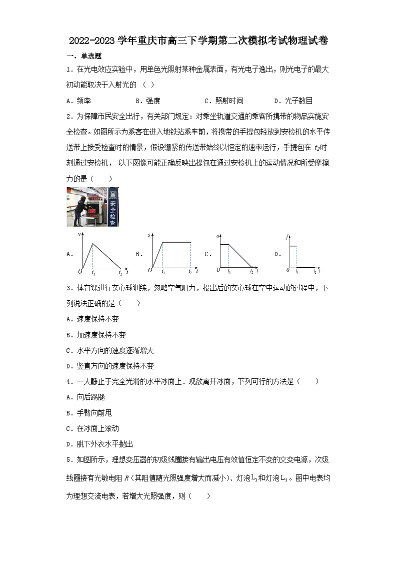 2022-2023學(xué)年重慶市高三下學(xué)期第二次模擬考試物理試卷（含解析）第1頁(yè)