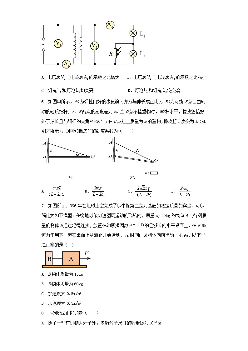 2022-2023學(xué)年重慶市高三下學(xué)期第二次模擬考試物理試卷（含解析）第2頁(yè)