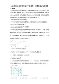 2023屆河北省邯鄲市高三下學(xué)期第一次模擬考試物理試卷（含解析）
