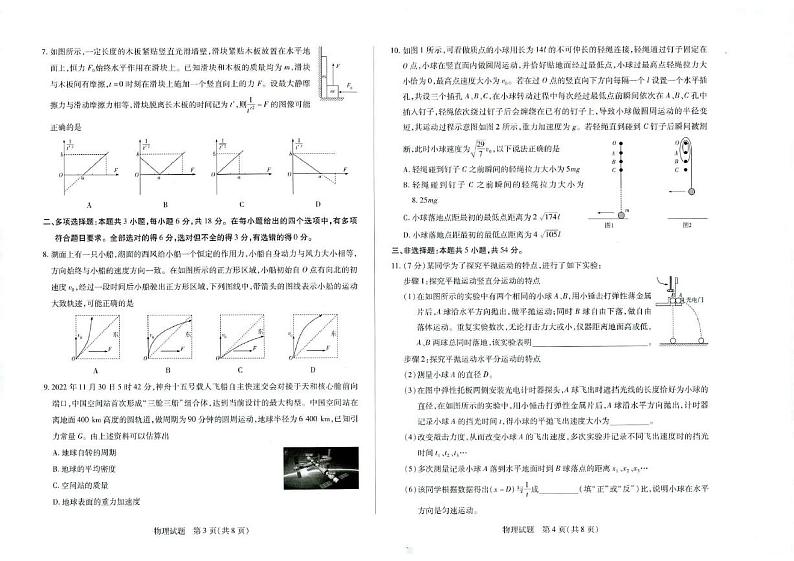 安徽省卓越县2022-2023学年中联盟天一大联考高一下学期物理期中考试试卷第2页
