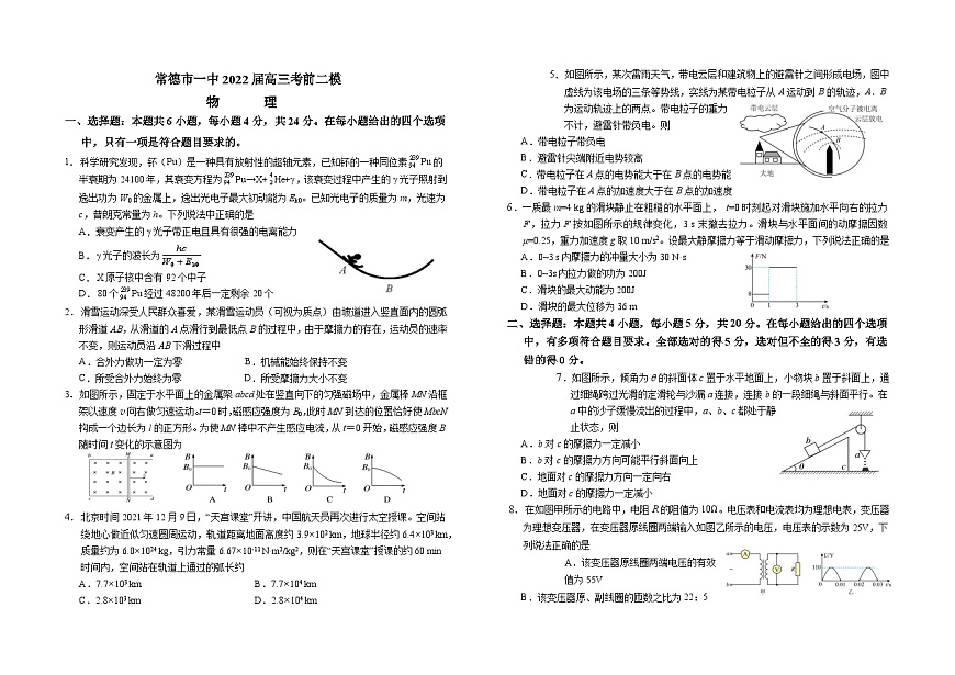 2022屆湖南省常德市第一中學(xué)高三下學(xué)期二模物理試題及答案第1頁