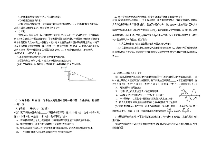 2022屆湖南省常德市第一中學(xué)高三下學(xué)期二模物理試題及答案第3頁