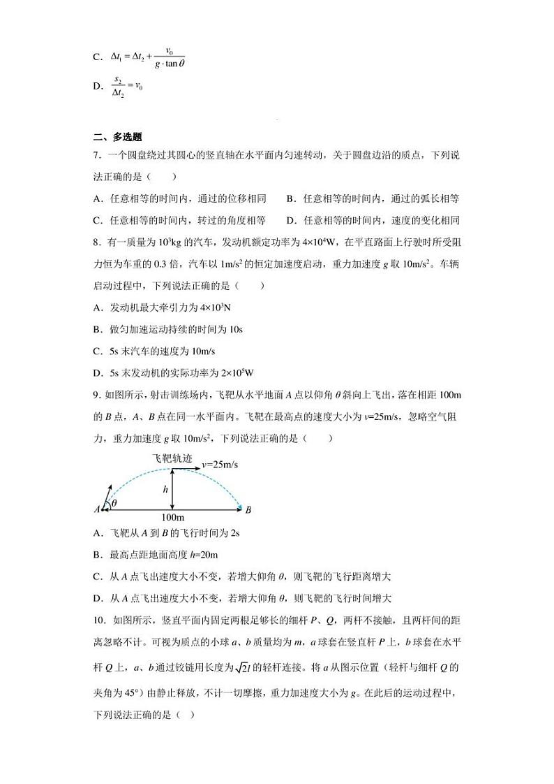 福建省泉州市厦门外国语学校石狮分校2022-2023学年高一下学期期中物理试题第3页