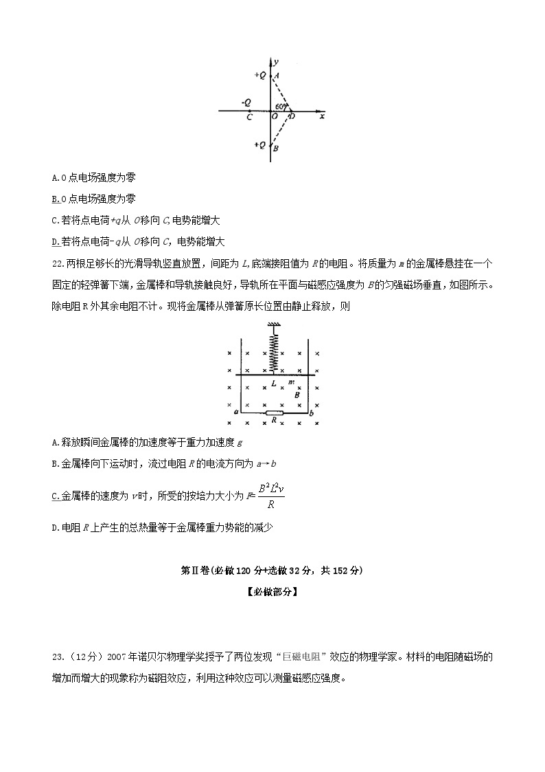 2008年山东高考物理真题及答案word03