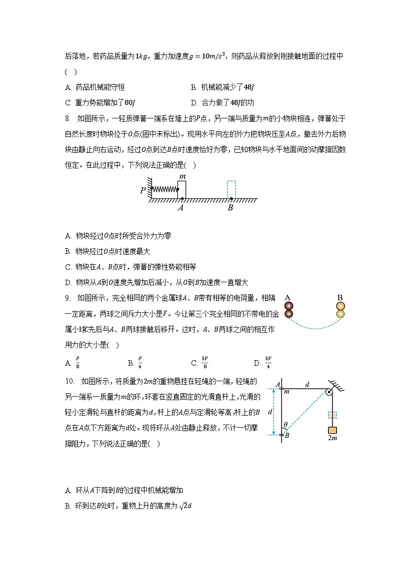 2022-2023学年江苏省泰州市靖江重点中学高一(下)期中物理试卷(含解析)第3页