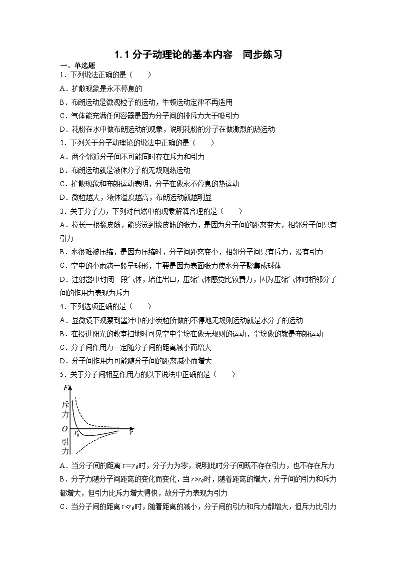 1.1分子动理论的基本内容(原卷版)第1页