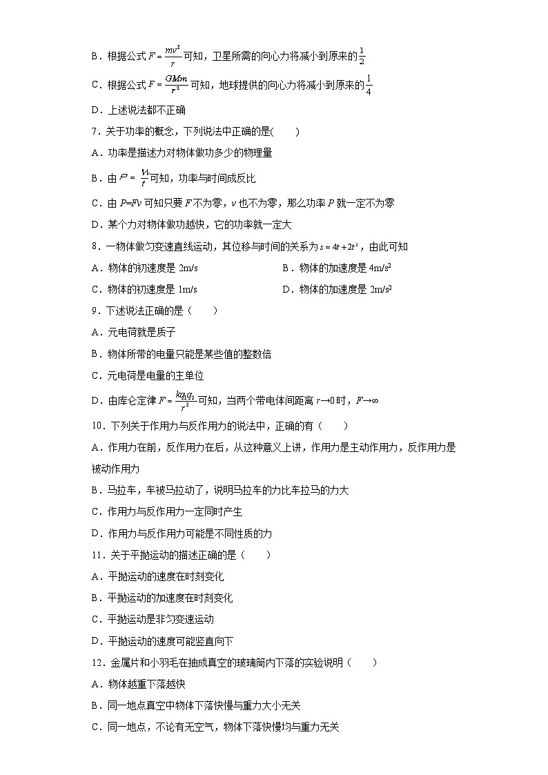 天津市红桥区2022-2023学年高二上学期合格考模拟物理试题(含解析)02