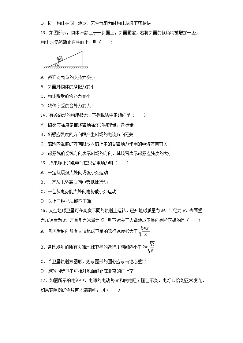 天津市红桥区2022-2023学年高二上学期合格考模拟物理试题(含解析)03