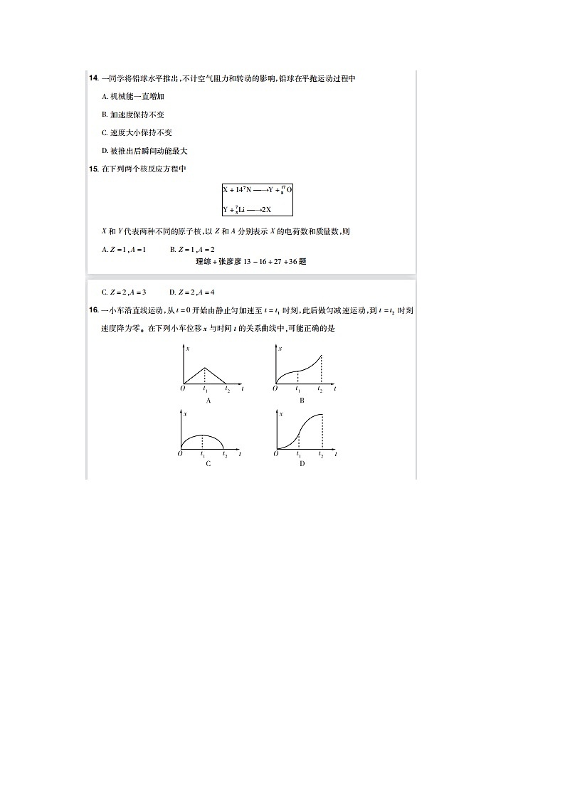 2023全国甲卷理综物理高考真题(无答案)第1页