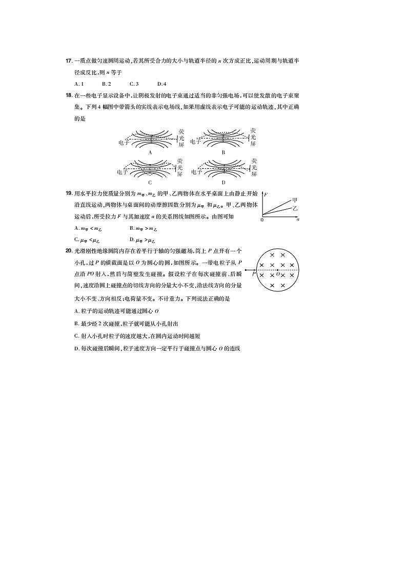 2023全国甲卷理综物理高考真题(无答案)第2页