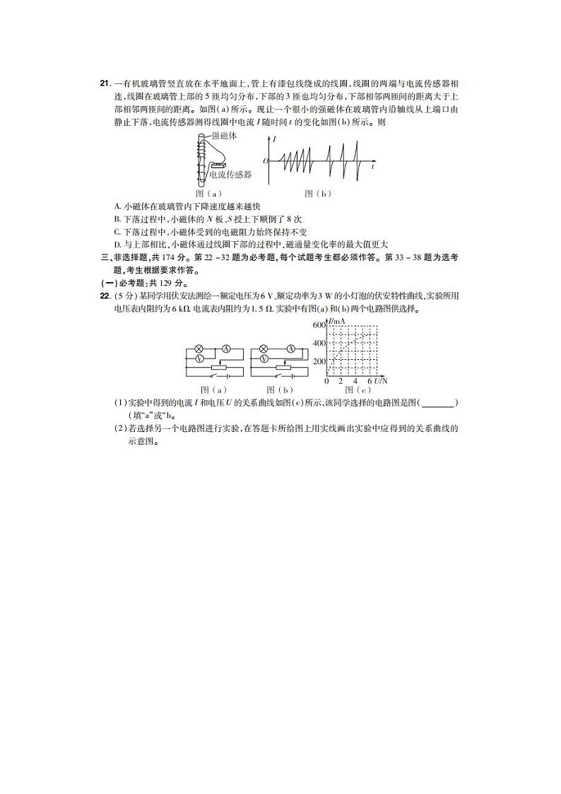 2023全国甲卷理综物理高考真题(无答案)第3页