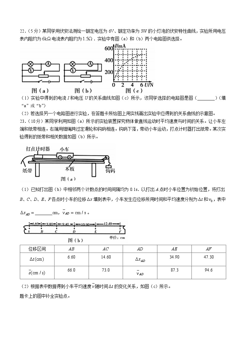 （网络收集版）2023年全国甲卷理综物理高考真题文档版（无答案）03