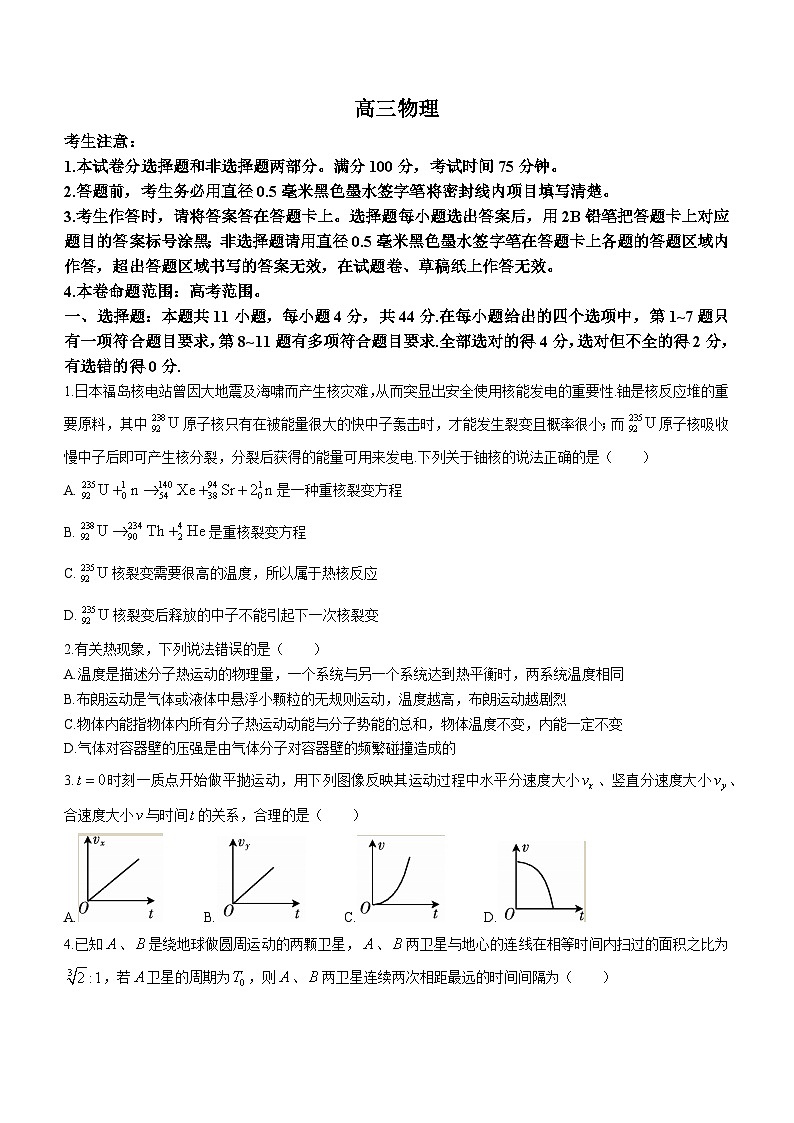 湖北省新高考部分学校2022-2023学年高三下学期2月质量检测物理试题01