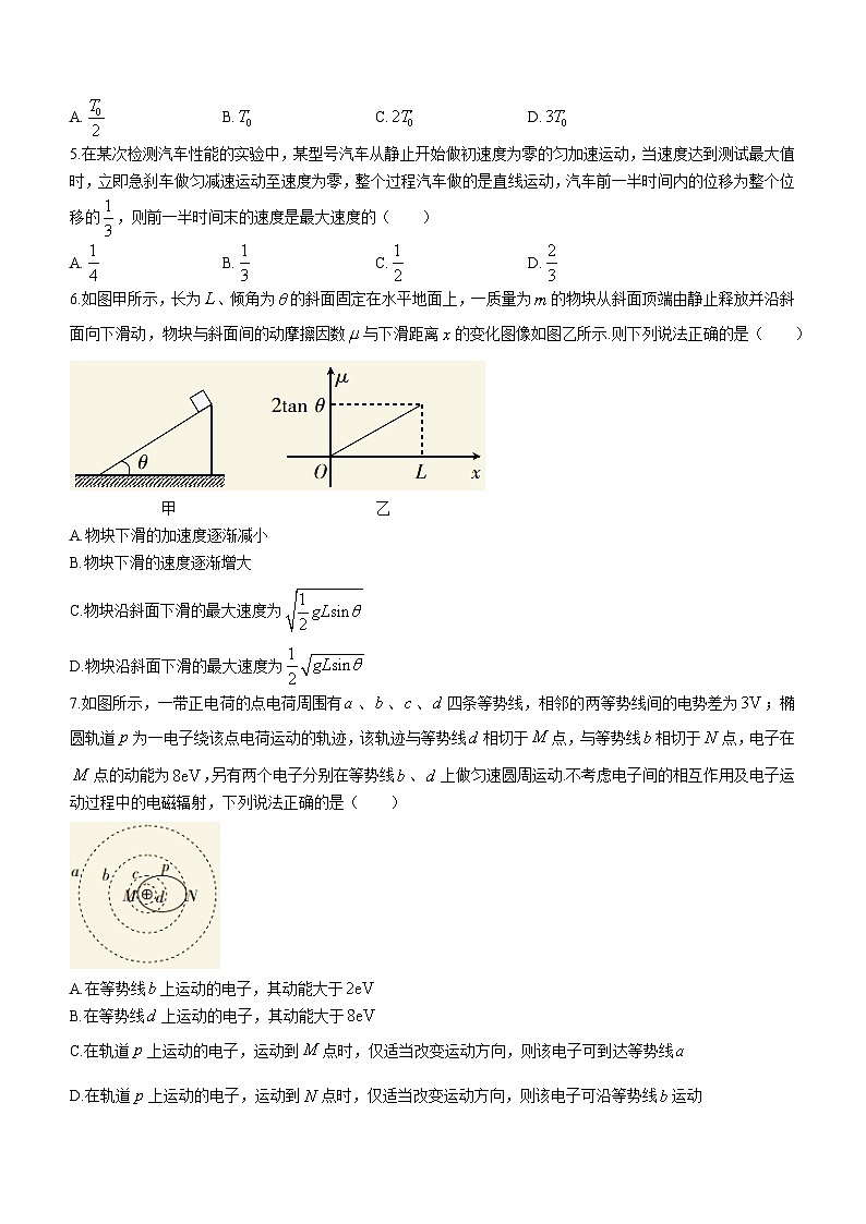 湖北省新高考部分学校2022-2023学年高三下学期2月质量检测物理试题02
