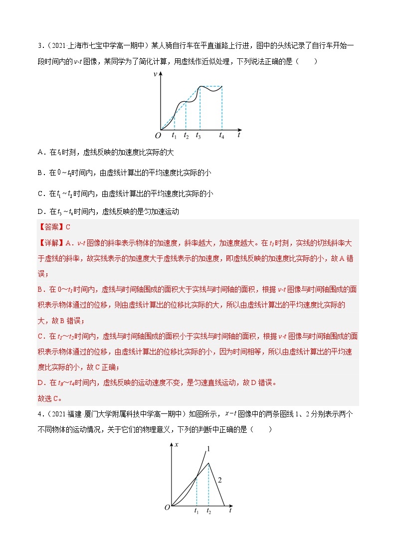 专题02 匀变速直线运动的研究——2022-2023学年高一物理上学期期末单元复习知识点清单+练习学案+期末模拟卷02