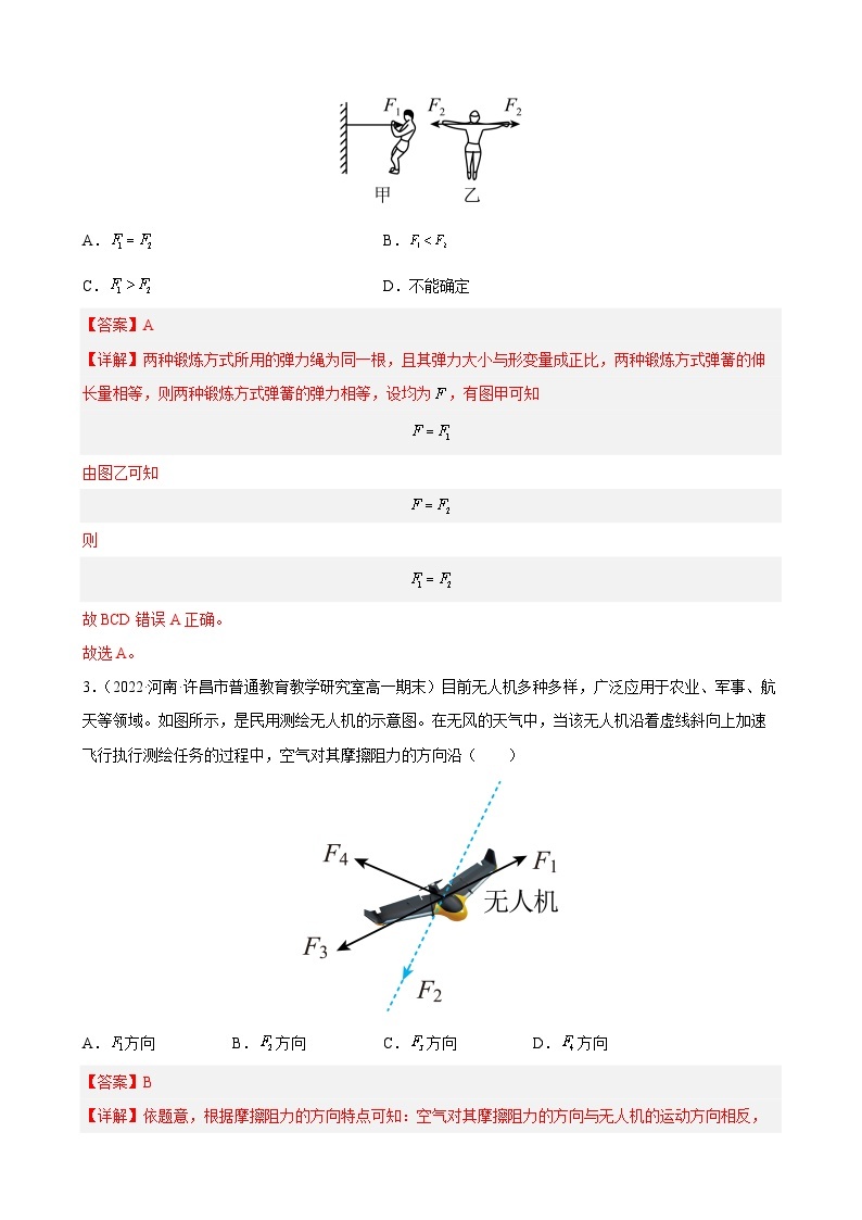 专题03 相互作用—力——2022-2023学年高一物理上学期期末单元复习知识点清单+练习学案+期末模拟卷02