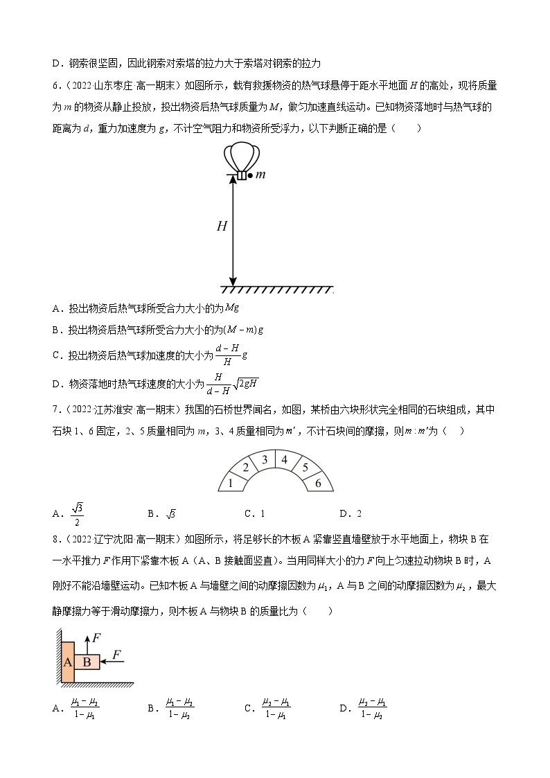 专题03 相互作用—力——2022-2023学年高一物理上学期期末单元复习知识点清单+练习学案+期末模拟卷03