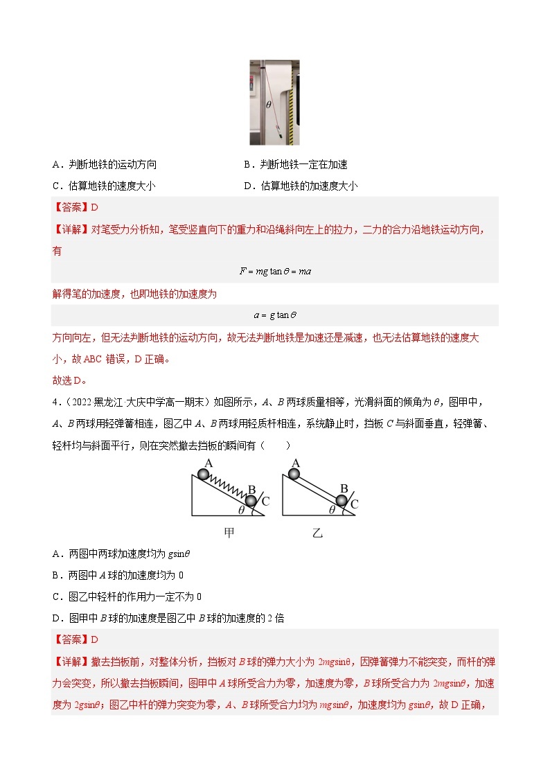 专题04 运动与力的关系——2022-2023学年高一物理上学期期末单元复习知识点清单+练习学案+期末模拟卷（人教版2019必修第一册）02