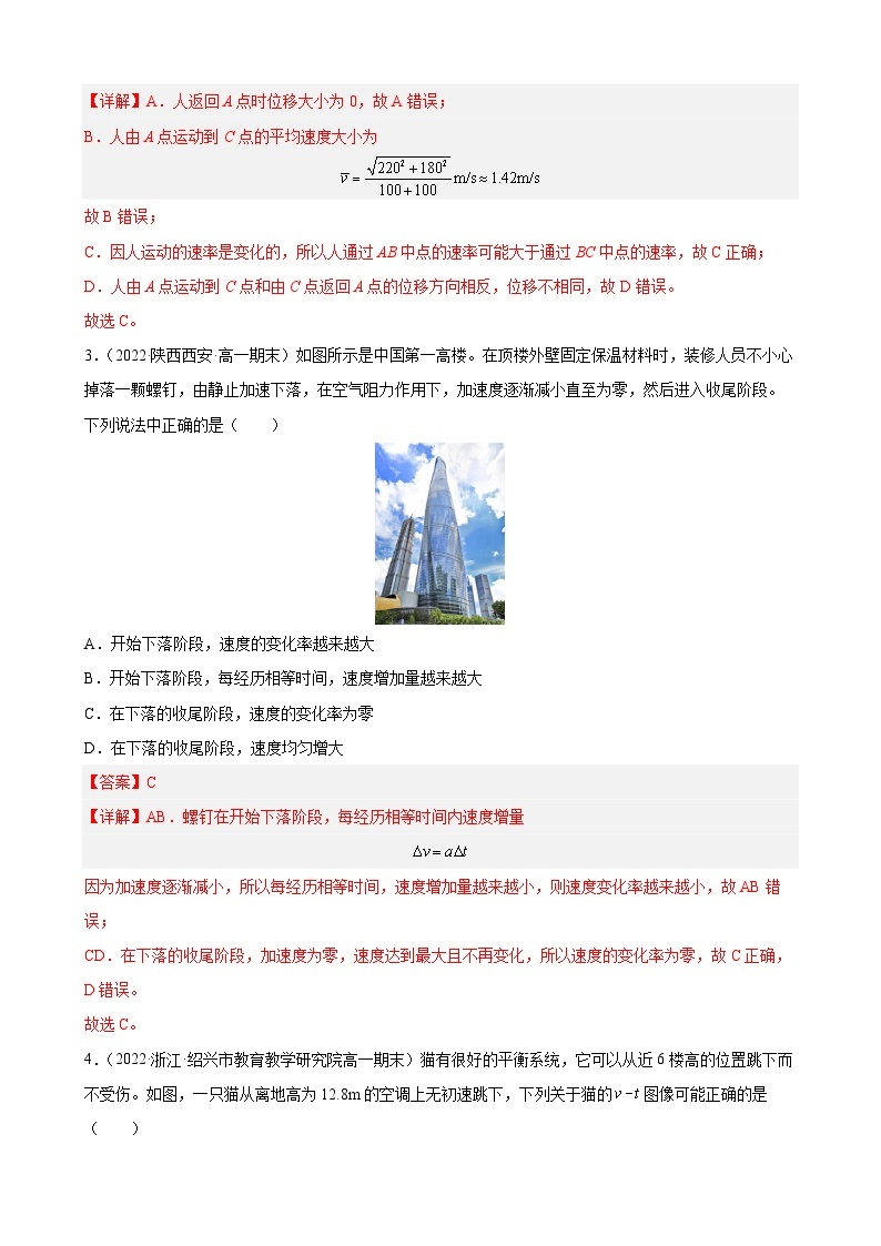 期末模拟卷01——2022-2023学年高一物理上学期期末单元复习知识点清单+练习学案+期末模拟卷02