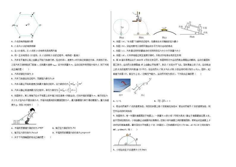 物理01卷（人教版2019必修第二册+必修第三册第九章、第十章）——2022-2023学年高一下学期期末模拟测试卷02