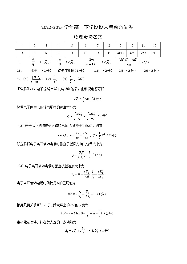 物理01卷（人教版2019必修第二册+必修第三册第九章、第十章）——2022-2023学年高一下学期期末模拟测试卷01