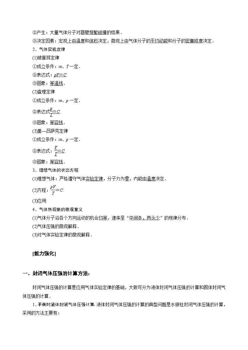 专题07 气体——高二年级物理下学期期末专题复习知识点清单+训练学案+期末模拟卷(人教版2019)02