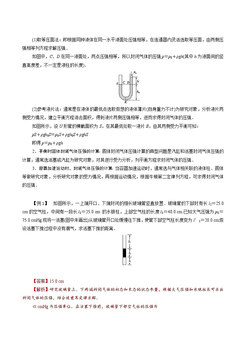 专题07 气体——高二年级物理下学期期末专题复习知识点清单+训练学案+期末模拟卷(人教版2019)03