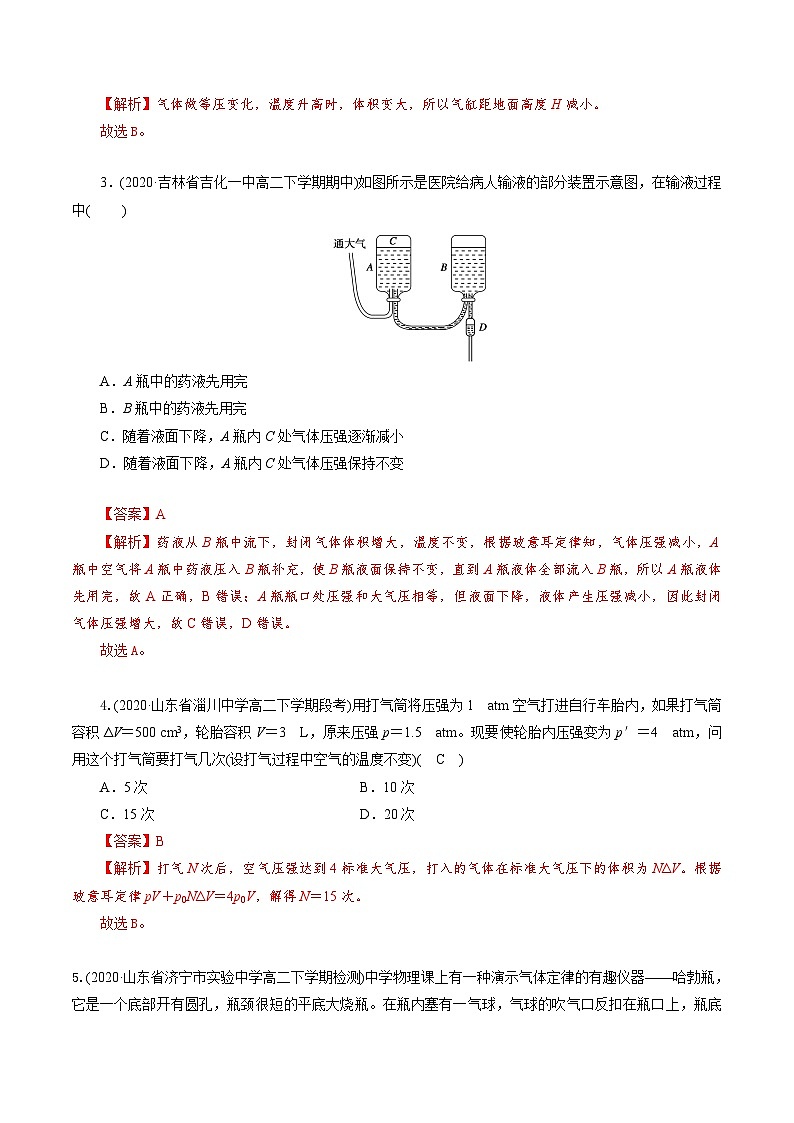 专题07 气体——高二年级物理下学期期末专题复习知识点清单+训练学案+期末模拟卷(人教版2019)02