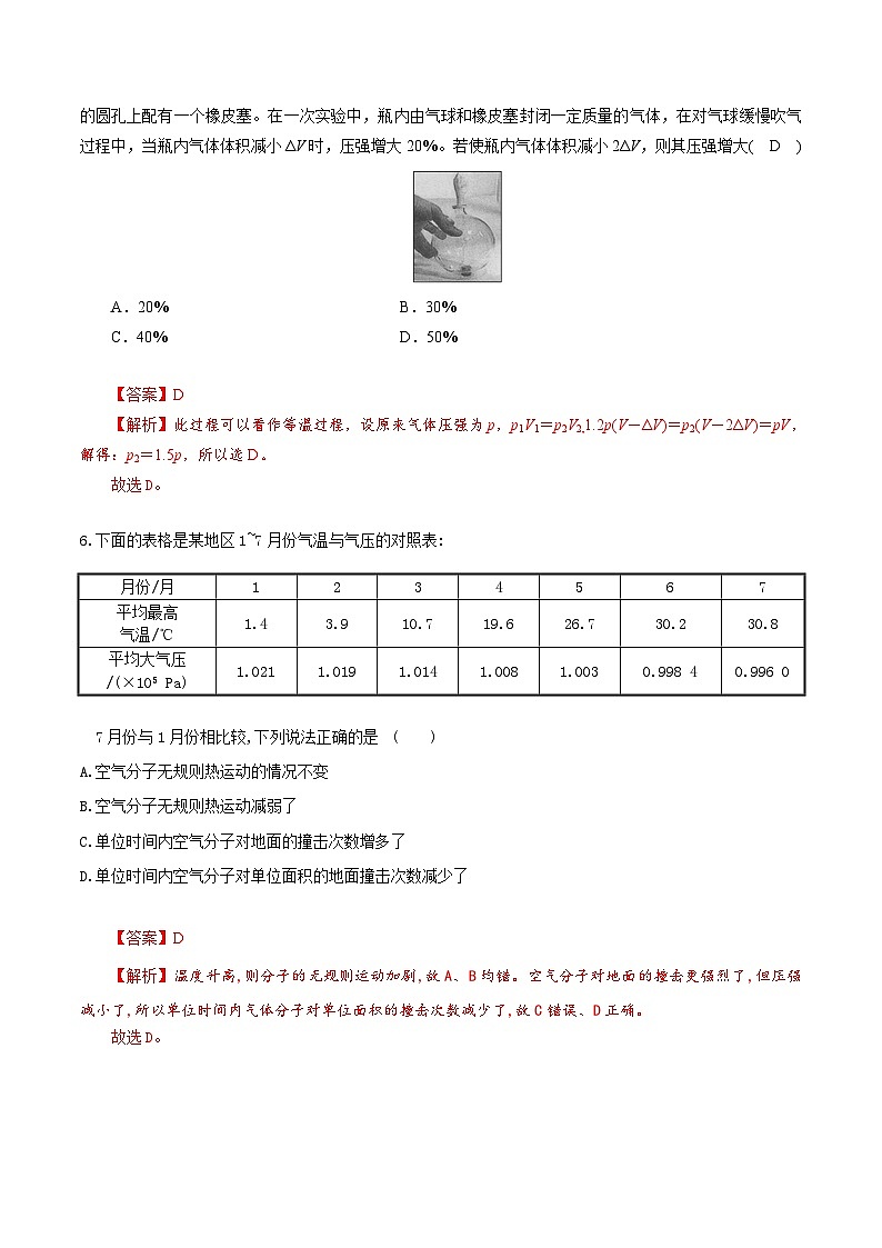 专题07 气体——高二年级物理下学期期末专题复习知识点清单+训练学案+期末模拟卷(人教版2019)03