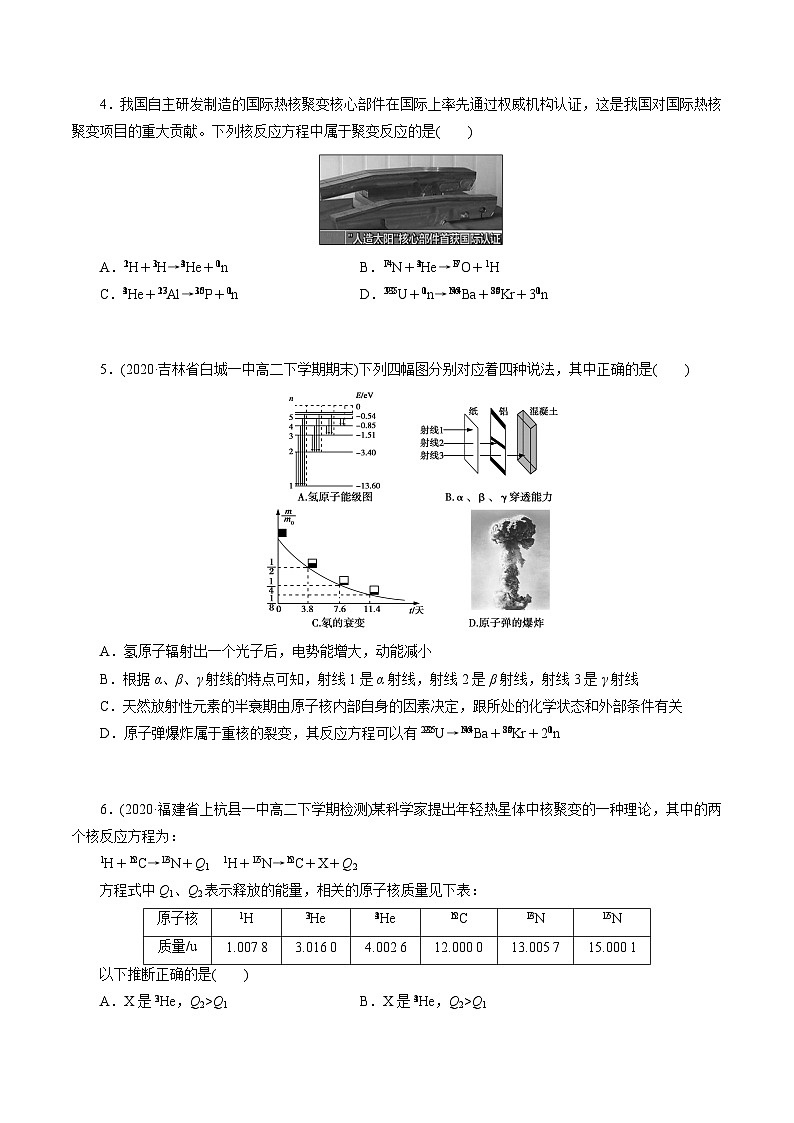 专题12 原子核——高二年级物理下学期期末专题复习知识点清单+训练学案+期末模拟卷(人教版2019)02