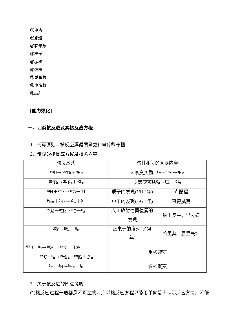 专题12 原子核——高二年级物理下学期期末专题复习知识点清单+训练学案+期末模拟卷(人教版2019)02