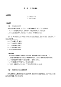 第一章   分子动理论——高二物理下学期期末章节知识点精讲精练（人教版2019选择性必修第三册）