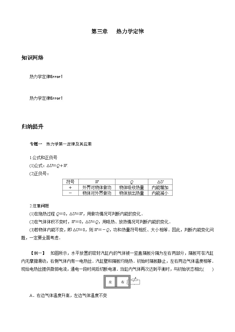 第三章   热力学定律——高二物理下学期期末章节知识点精讲精练（人教版2019选择性必修第三册）01