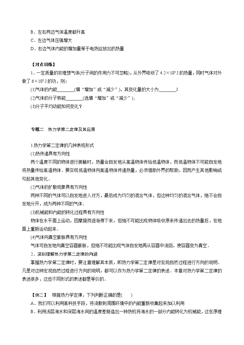 第三章   热力学定律——高二物理下学期期末章节知识点精讲精练（人教版2019选择性必修第三册）02