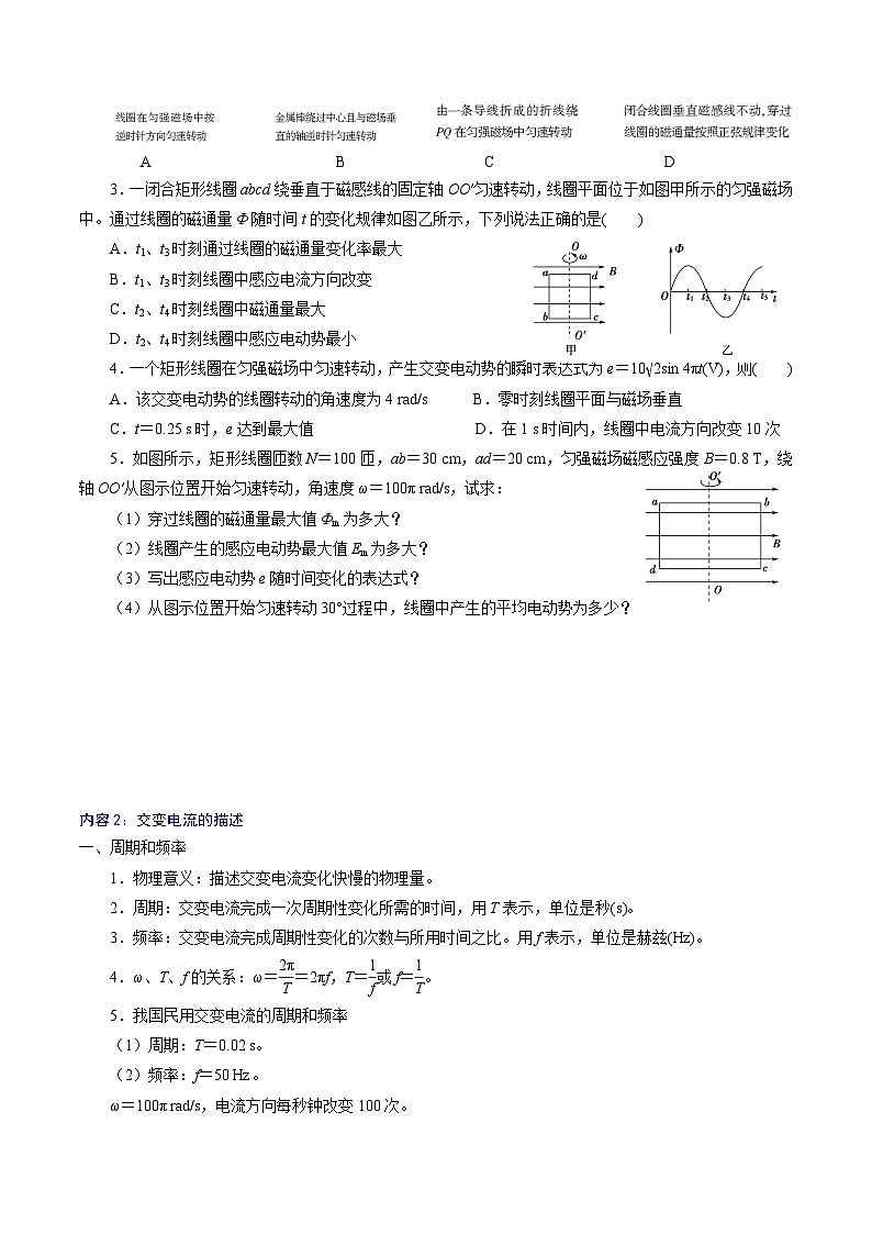 第三章 交变电流复习——高二物理章节知识点精讲精练(人教版2019选择性必修第二册)(原卷版)第3页