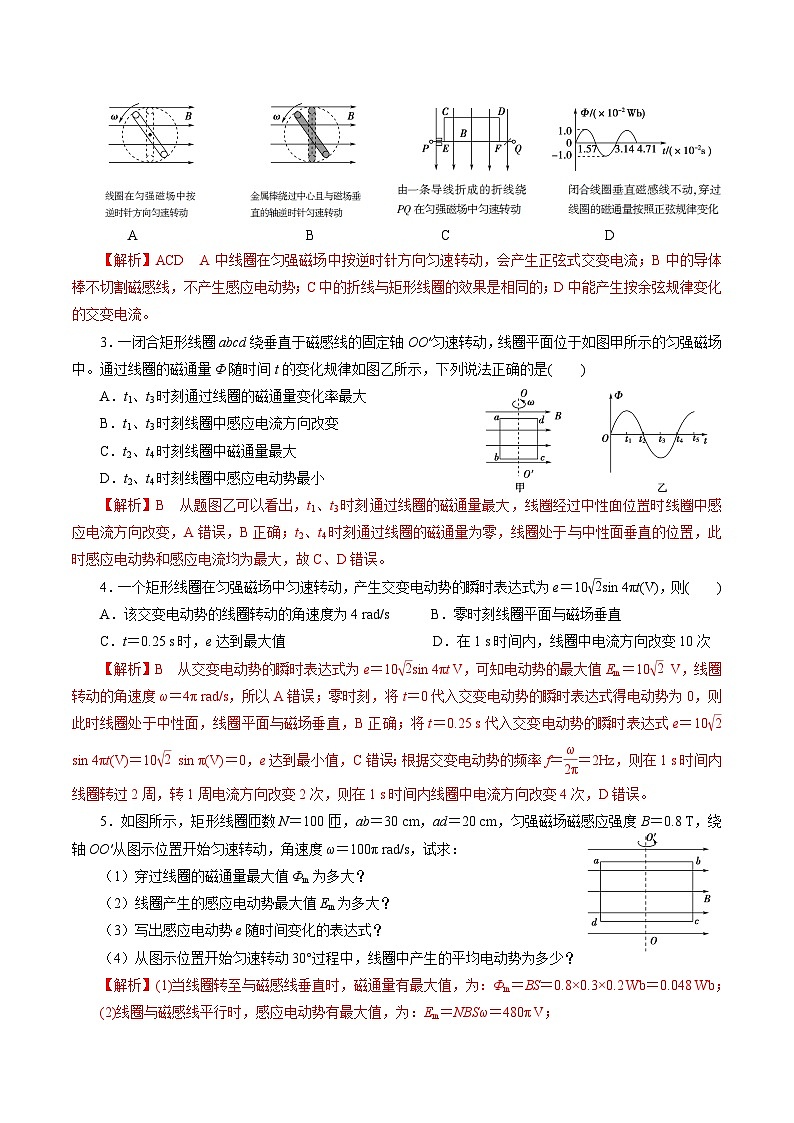第三章 交变电流复习——高二物理章节知识点精讲精练(人教版2019选择性必修第二册)(解析版)第3页